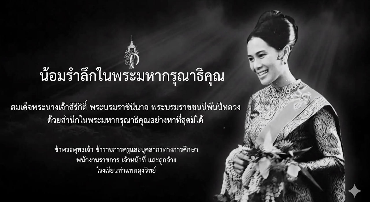 แบนเนอร์ถวายความอาลัย